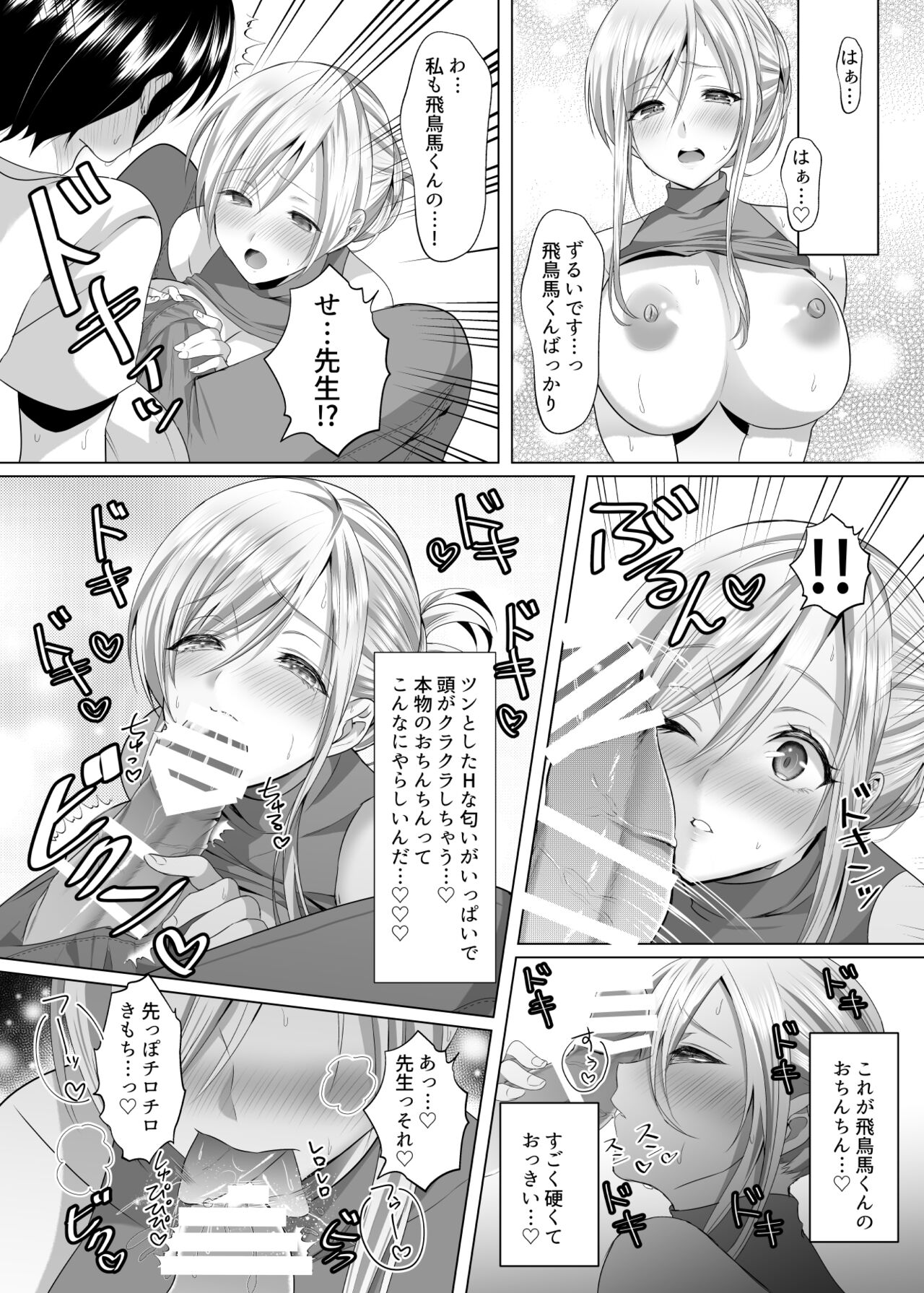 [Copin (Aizawa Chihiro)] Bako-sensei to Assistant-kun [Digital] image number 18