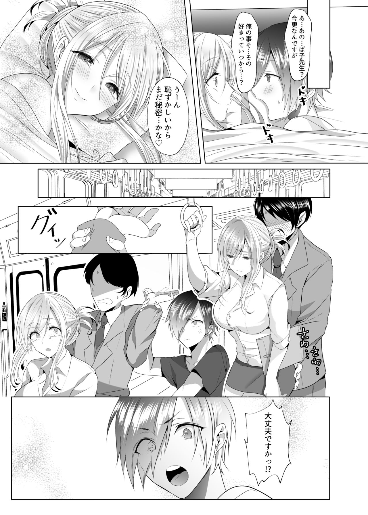 [Copin (Aizawa Chihiro)] Bako-sensei to Assistant-kun [Digital] image number 27