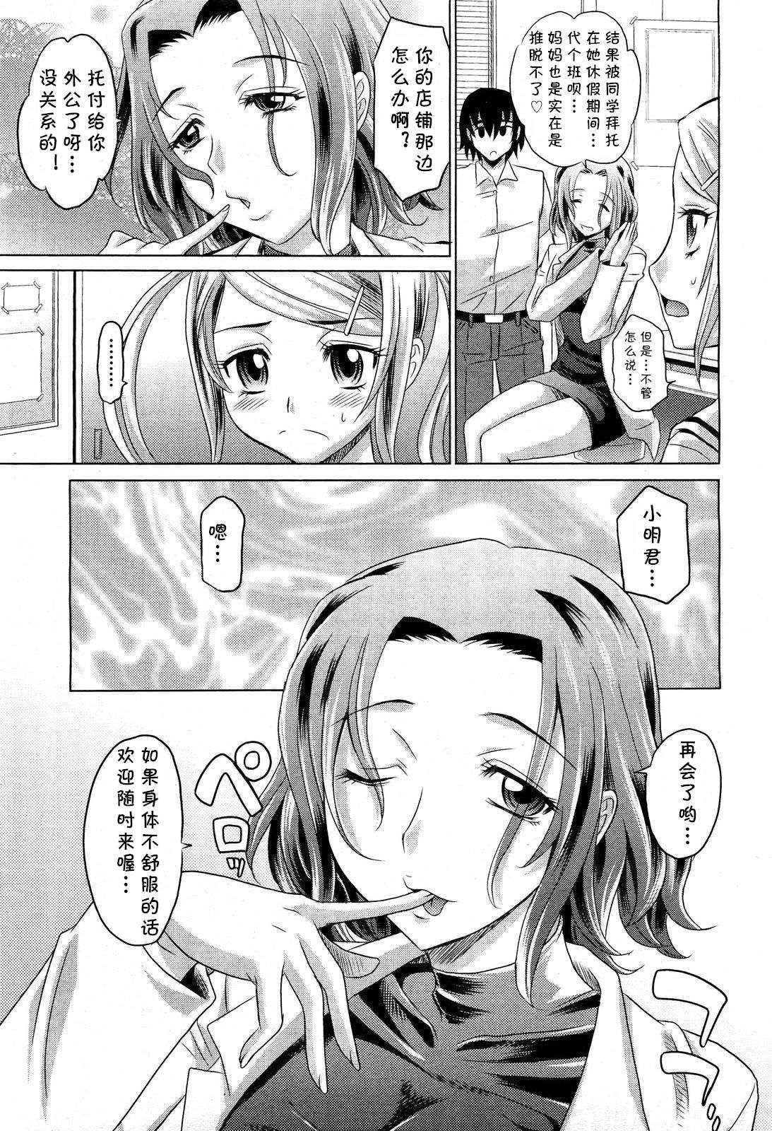 [Takaoka Motofumi] G.K. Mama (COMIC AUN 2012-09) [Chinese] [cqxl自己汉化] image number 5