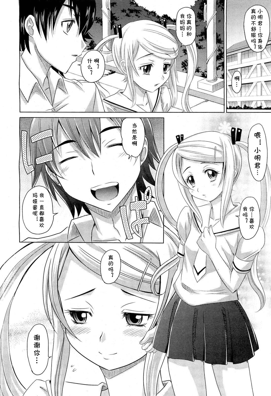 [Takaoka Motofumi] G.K. Mama (COMIC AUN 2012-09) [Chinese] [cqxl自己汉化] image number 6