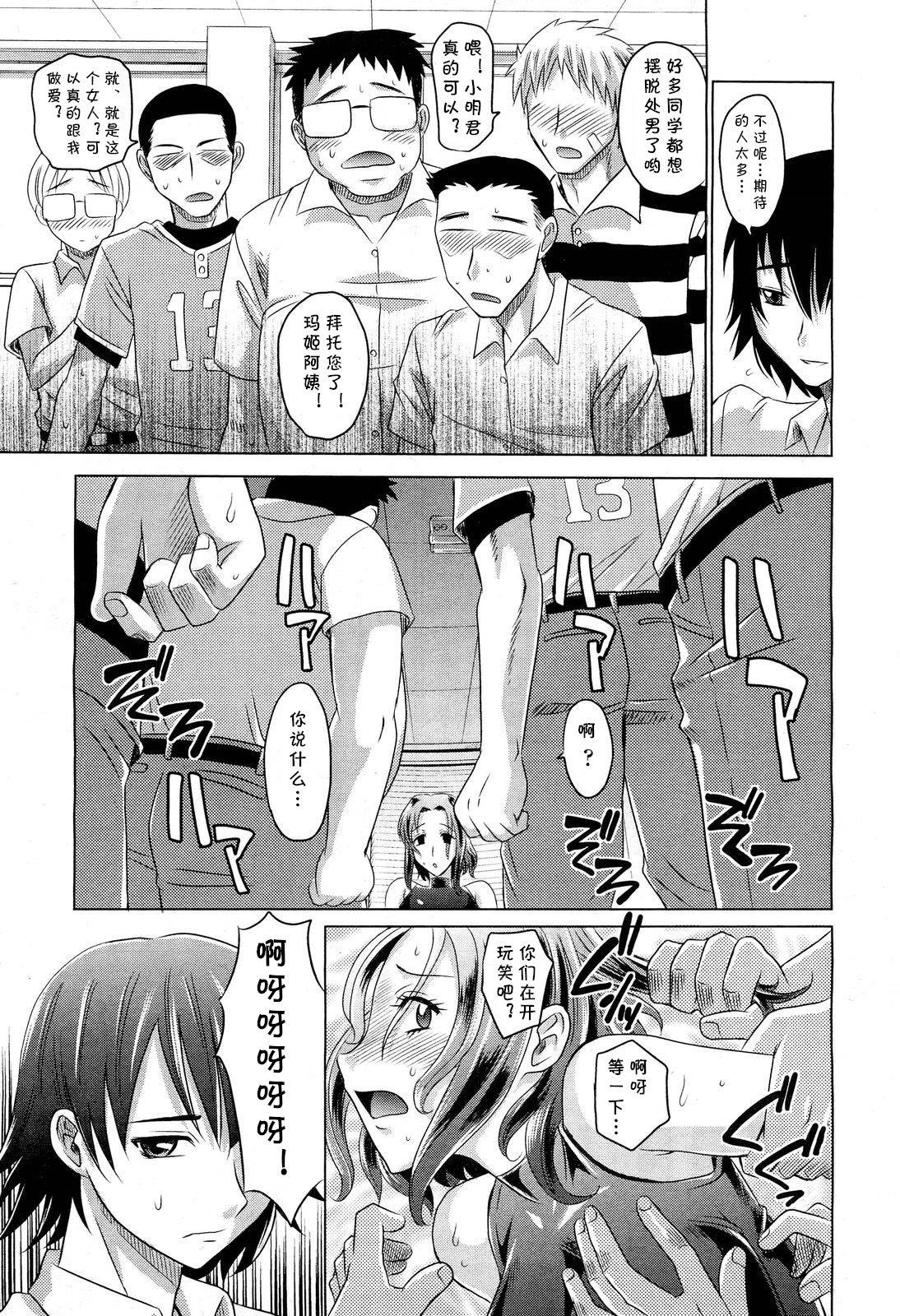 [Takaoka Motofumi] G.K. Mama (COMIC AUN 2012-09) [Chinese] [cqxl自己汉化] image number 9