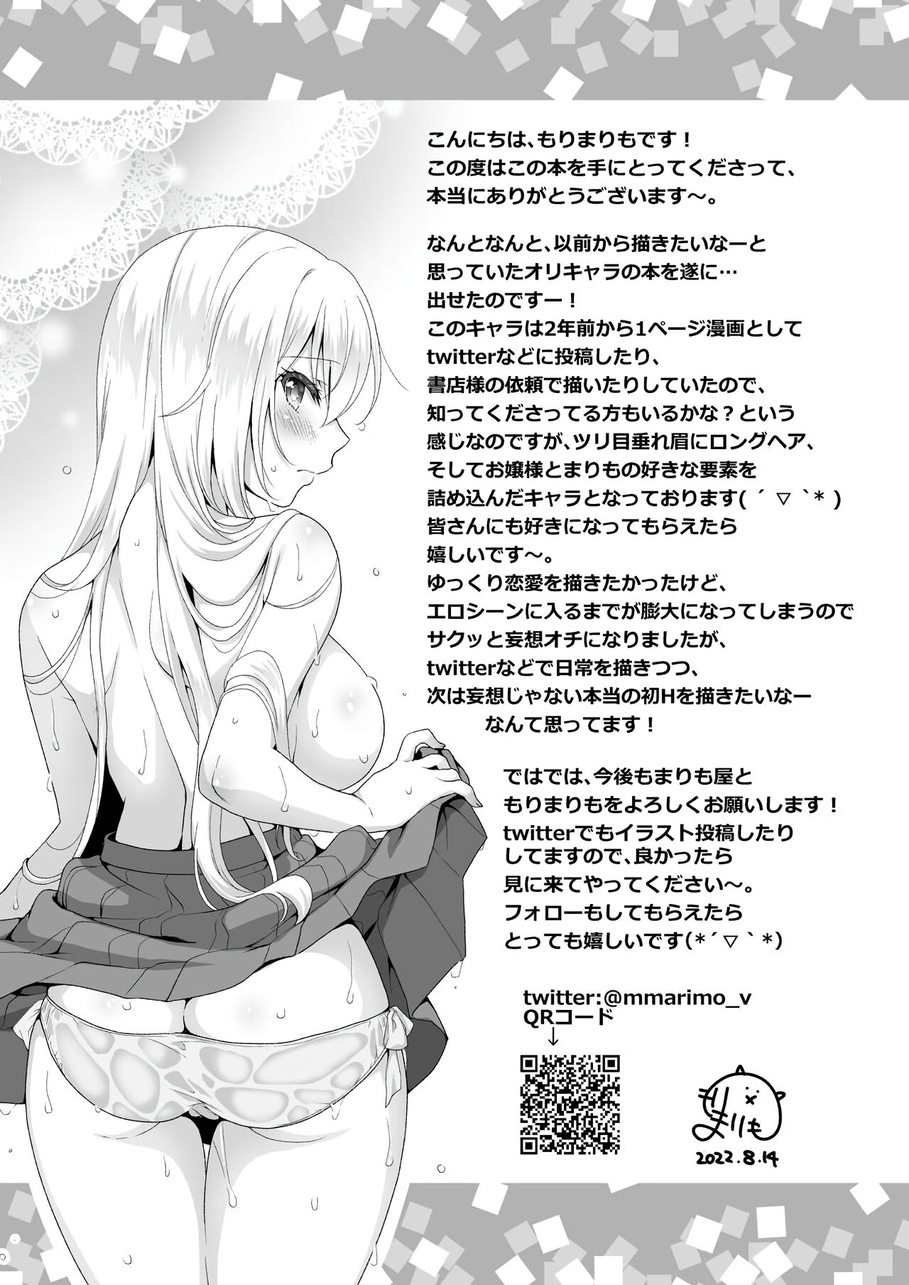 [Marimo-ya (Mori Marimo)] Ideal Girlfriend ~Choro Kawa Ojou-sama Sara to Love Hotel de Toroama Nuresuke H~ [English] [Digital] numero di immagine  27