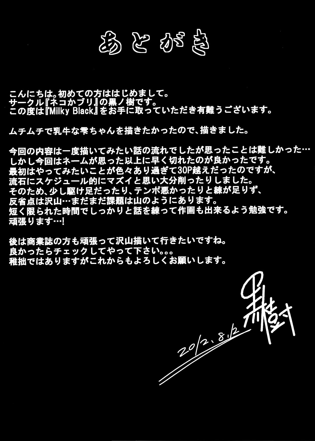 (C82) [Nekokaburi (Kuro no Miki)] Milky Black (THE IDOLM@STER CINDERELLA GIRLS) [2nd Edition 2013-04-28] [Italian] 图片编号 23