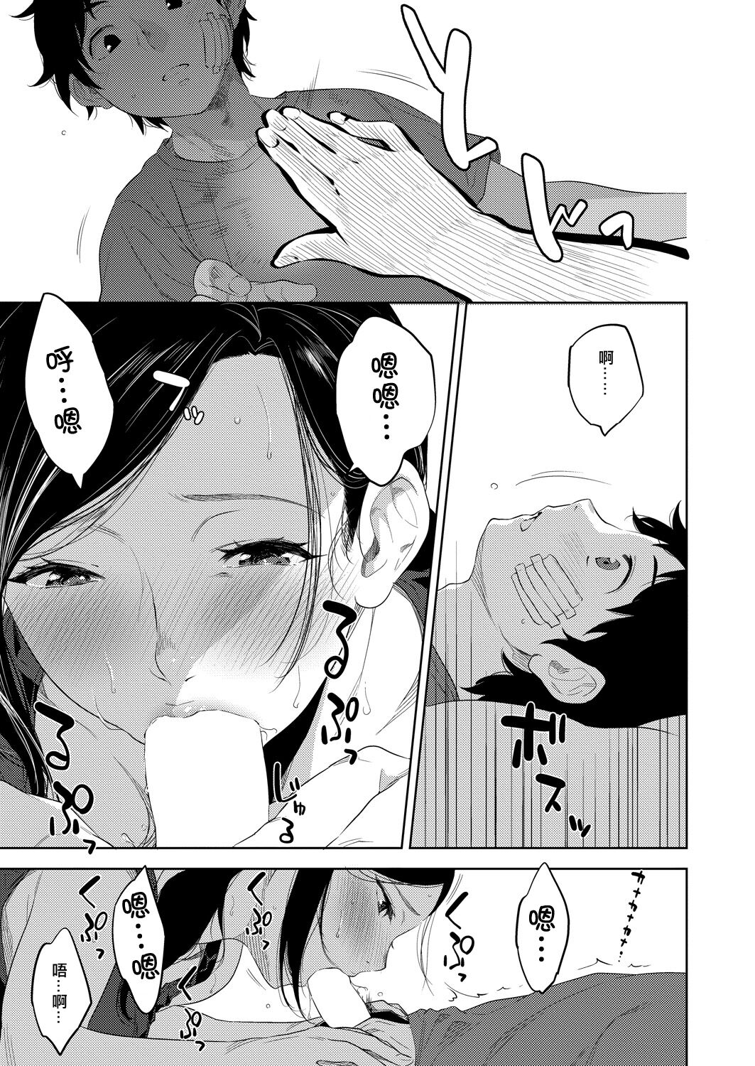 [んめ] 母の熟まれ (コミックリブート Vol.39) [Chinese] [便宜汉化组] [Digital] 图片编号 7