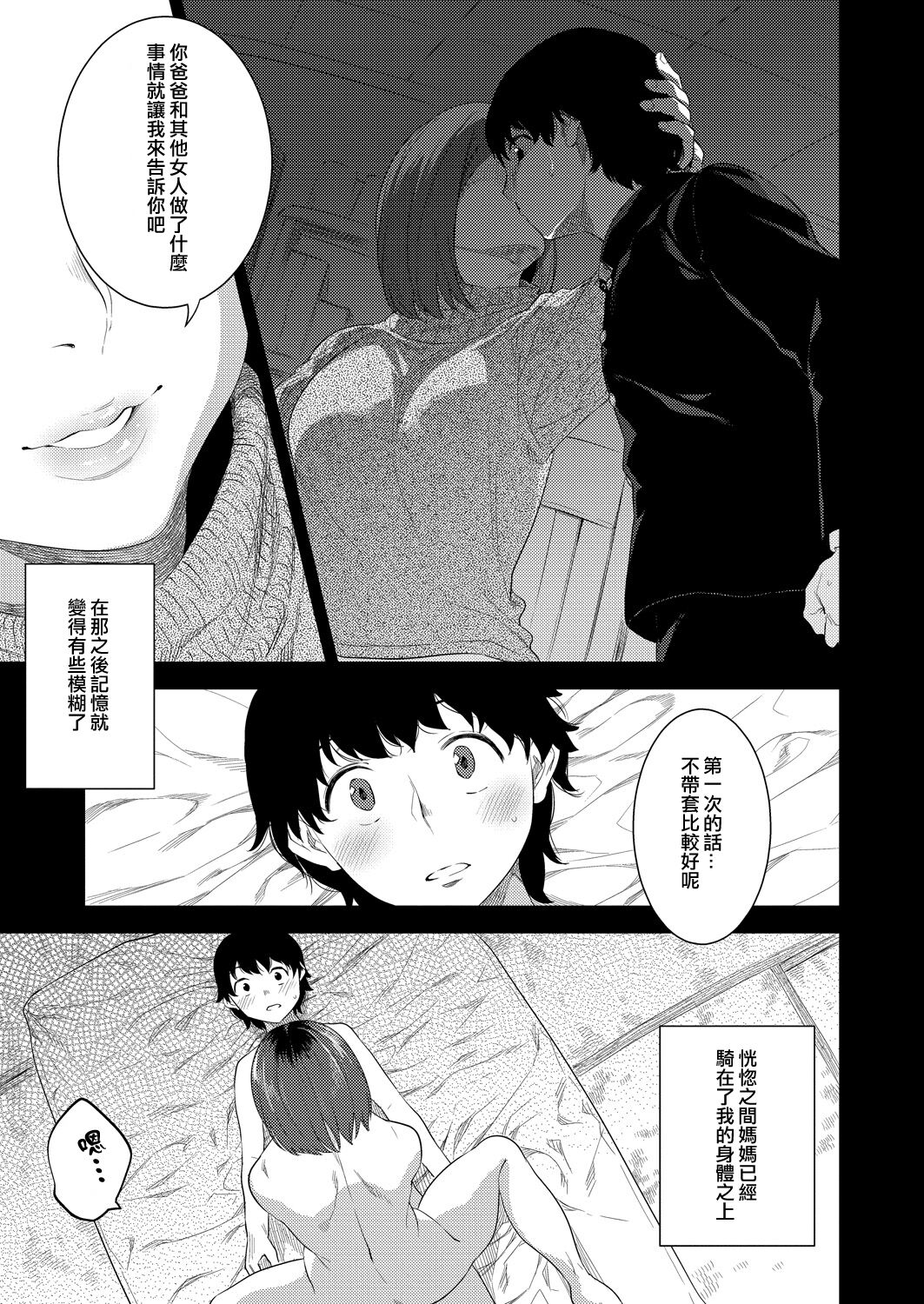 [んめ] 母の熟まれ (コミックリブート Vol.39) [Chinese] [便宜汉化组] [Digital] 图片编号 11