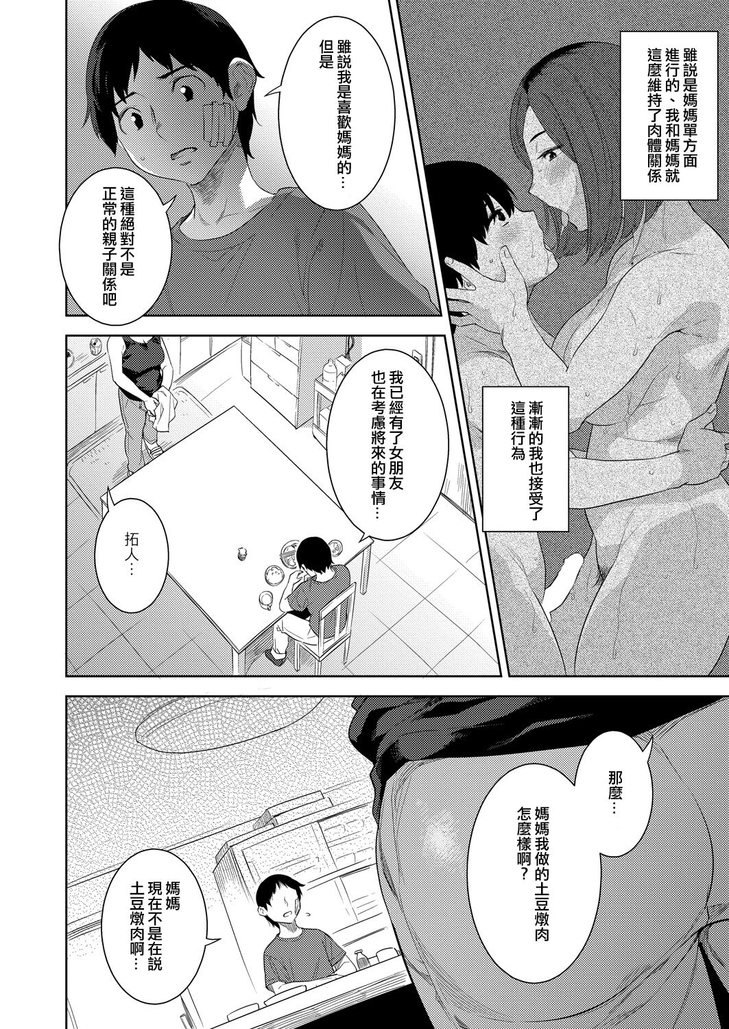[んめ] 母の熟まれ (コミックリブート Vol.39) [Chinese] [便宜汉化组] [Digital] 图片编号 16