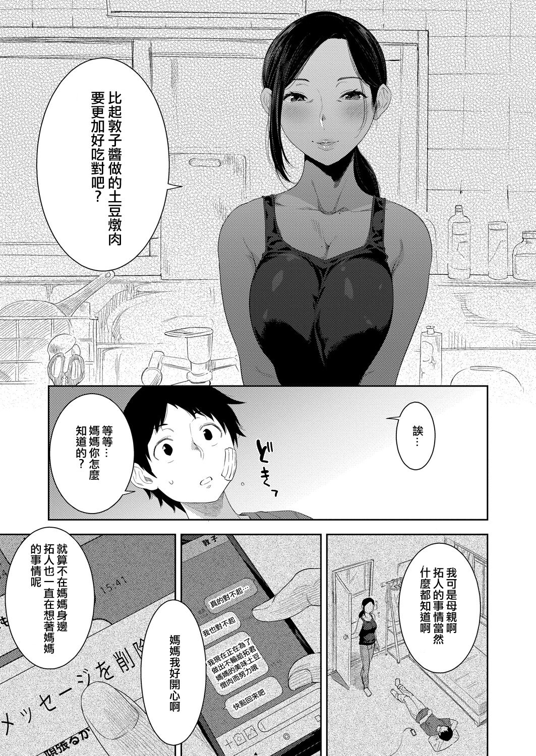 [んめ] 母の熟まれ (コミックリブート Vol.39) [Chinese] [便宜汉化组] [Digital] 图片编号 17