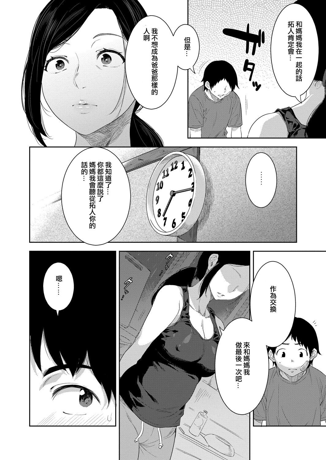 [んめ] 母の熟まれ (コミックリブート Vol.39) [Chinese] [便宜汉化组] [Digital] 图片编号 18