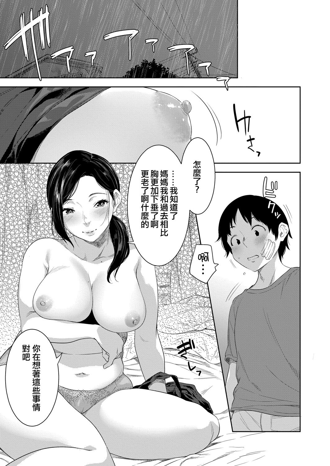 [んめ] 母の熟まれ (コミックリブート Vol.39) [Chinese] [便宜汉化组] [Digital] 图片编号 19