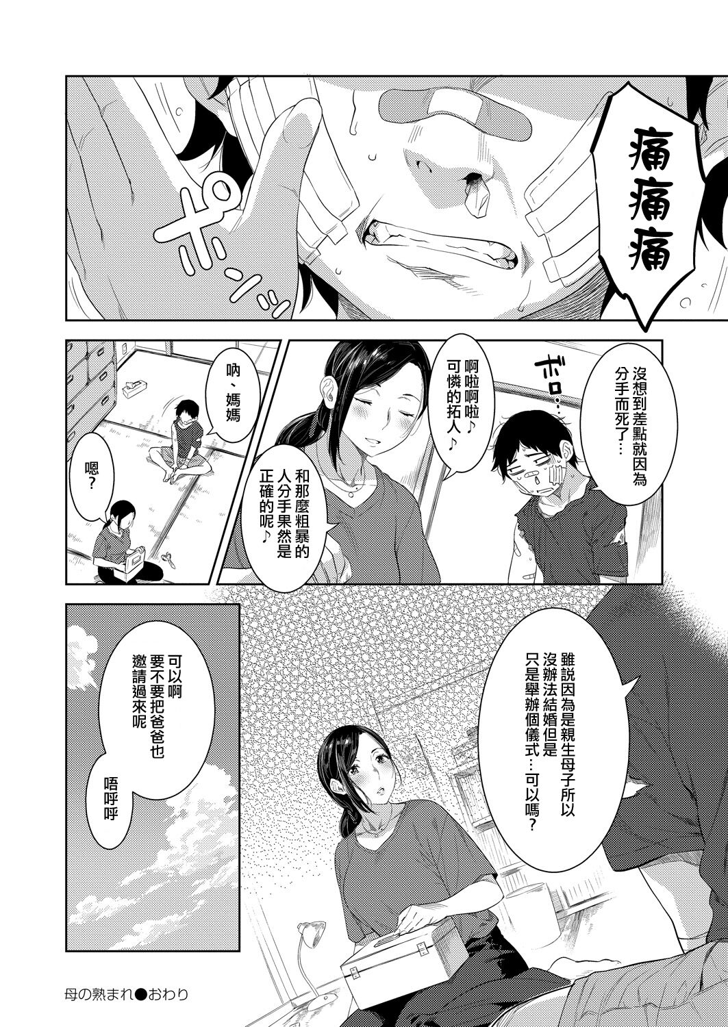 [んめ] 母の熟まれ (コミックリブート Vol.39) [Chinese] [便宜汉化组] [Digital] 图片编号 28
