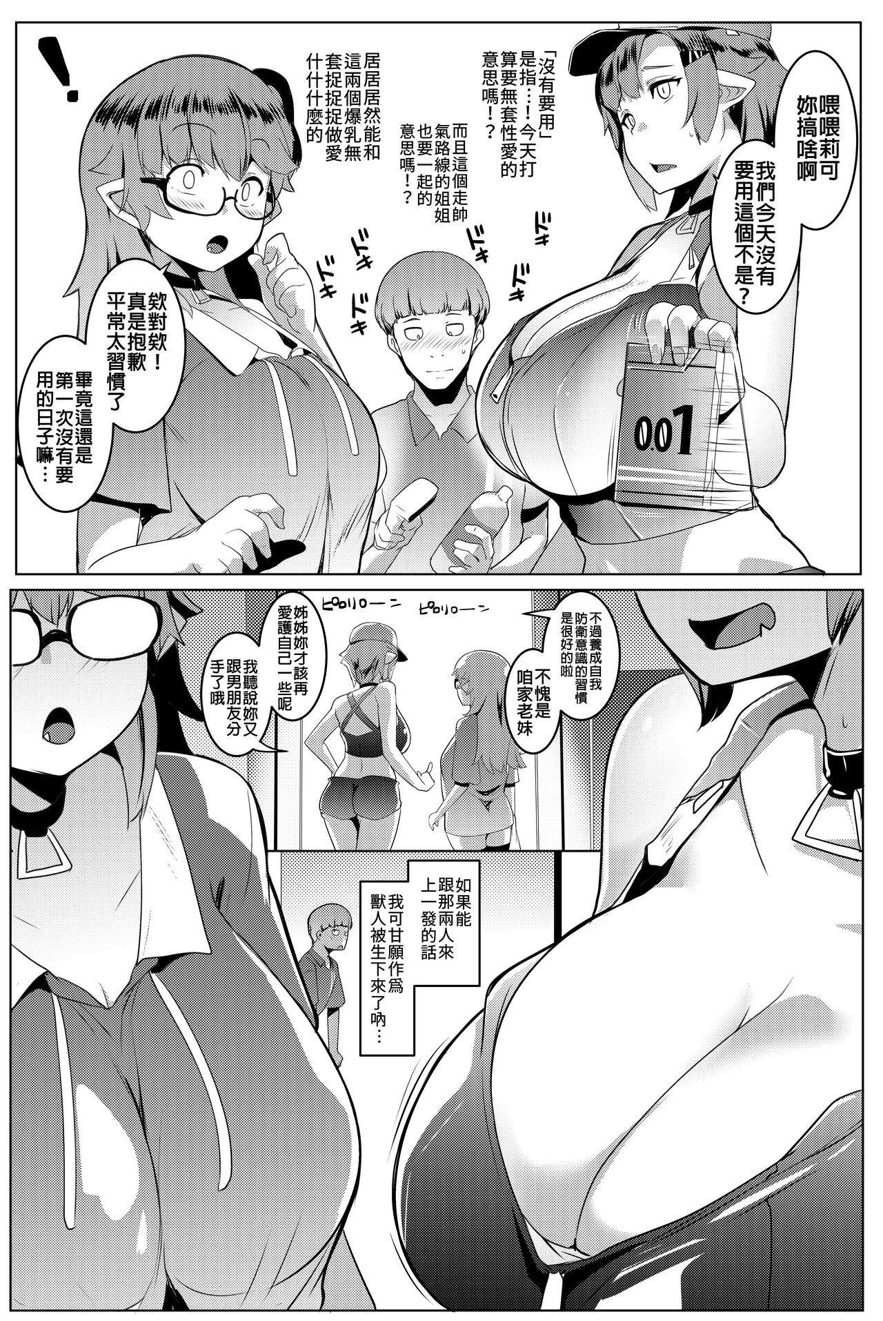 (C100) [Hitsuji Kikaku (Muneshiro)] Imouto wa Mesu Orc 5 | 我家妹妹是雌性獸人5 [Chinese] [禁漫漢化組] 图片编号 5