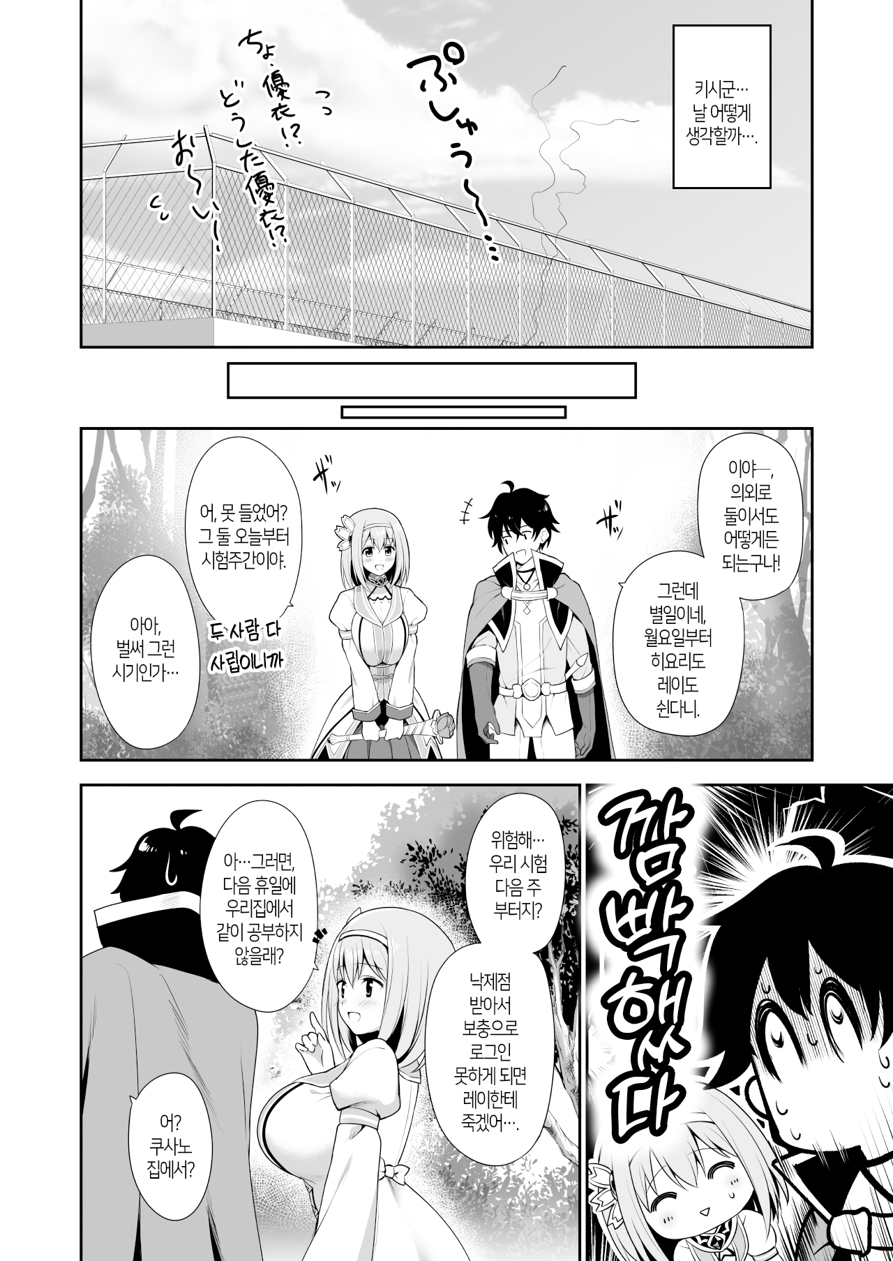 [Tanabata Milky Way (Yue)] YuiConne | 유이코네 (Princess Connect! Re:Dive) [Korean] 图片编号 8