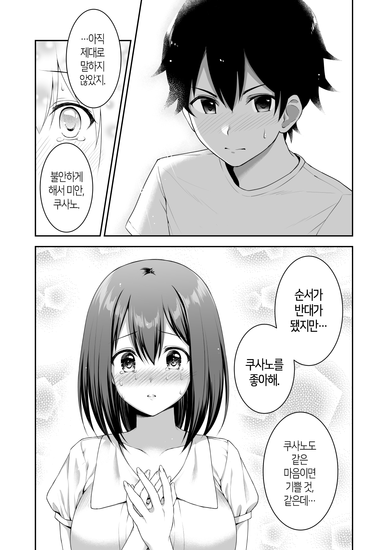 [Tanabata Milky Way (Yue)] YuiConne | 유이코네 (Princess Connect! Re:Dive) [Korean] 图片编号 12