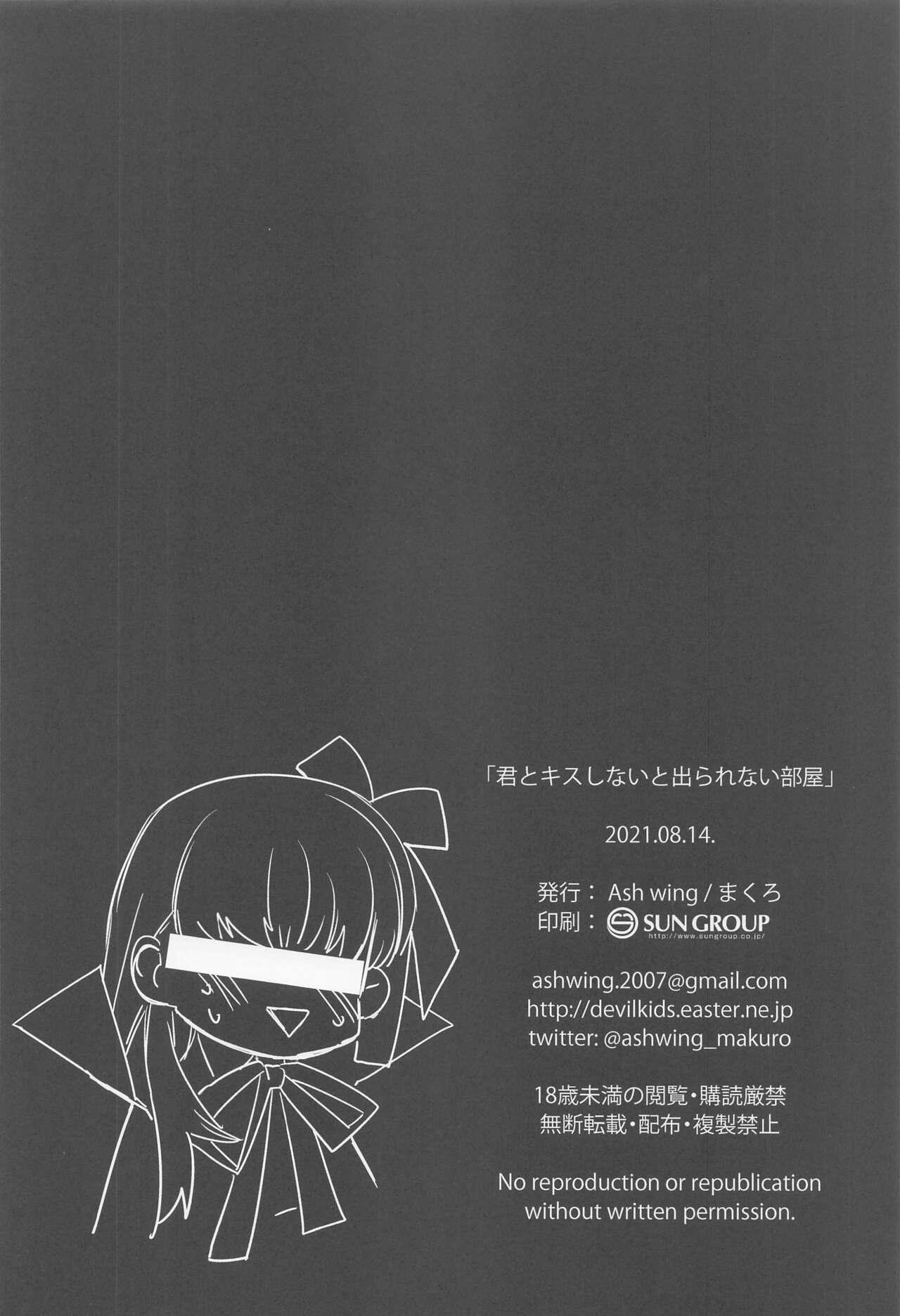 [Ash wing] kimitokisushinaitoderarenaiheya (Fate/Grand Order) 图片编号 25