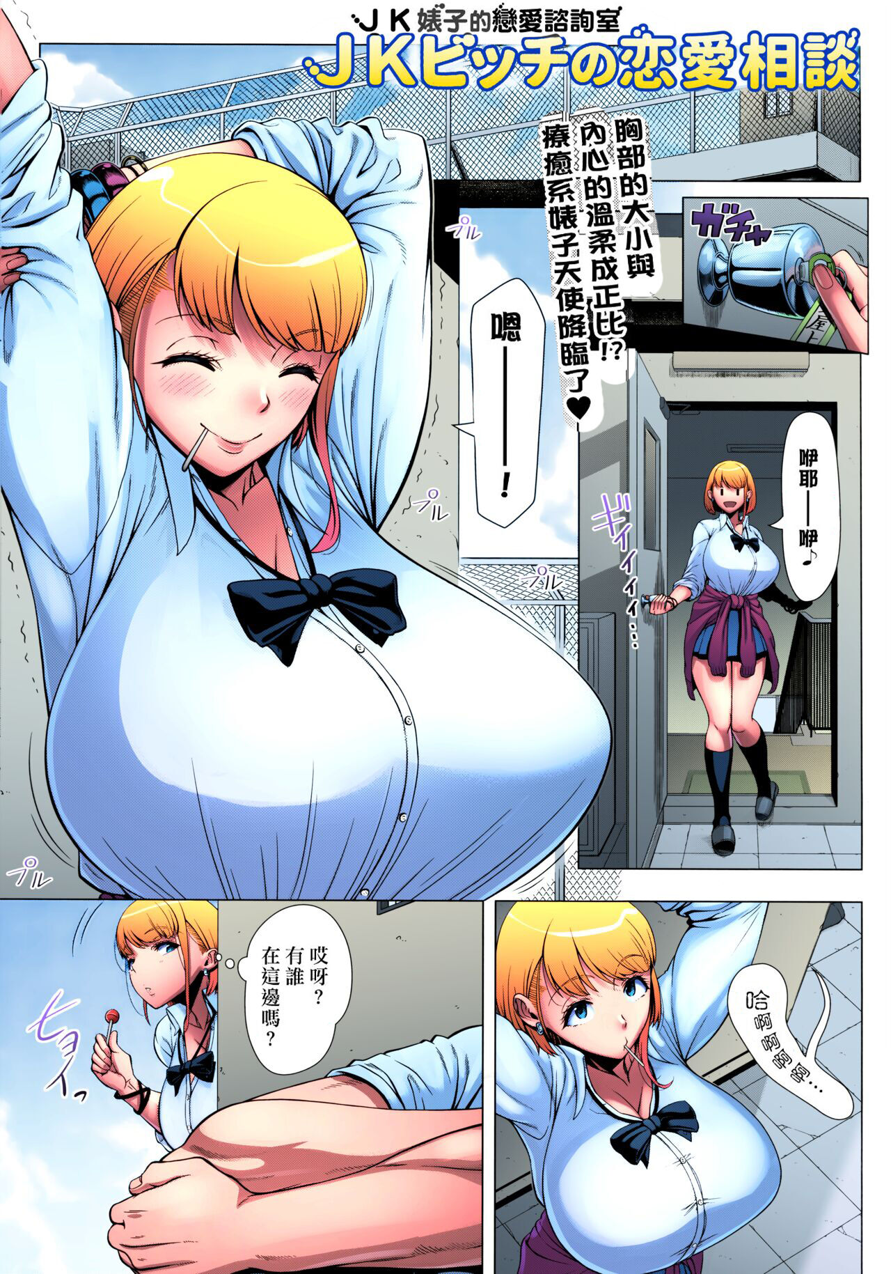 [Shinozuka Yuuji] JK Bitch no Renai Soudan (Hajimete no Hitozuma) [Chinese] [最愛大屁屁x漢化組漢化組、超市扫货P图移植] [Decensored] [Colorized] 图片编号 3