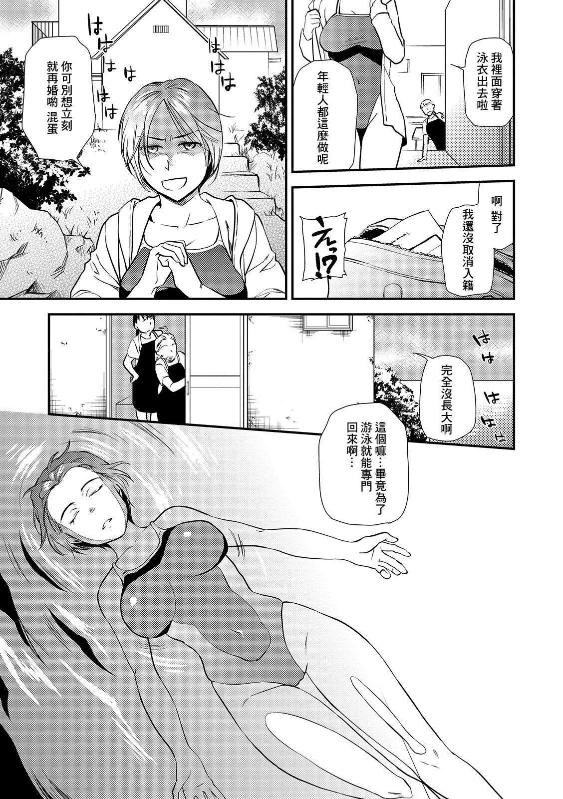 [逢坂ミナミ] 夫よりハマる夏[中国翻译] numero di immagine  3