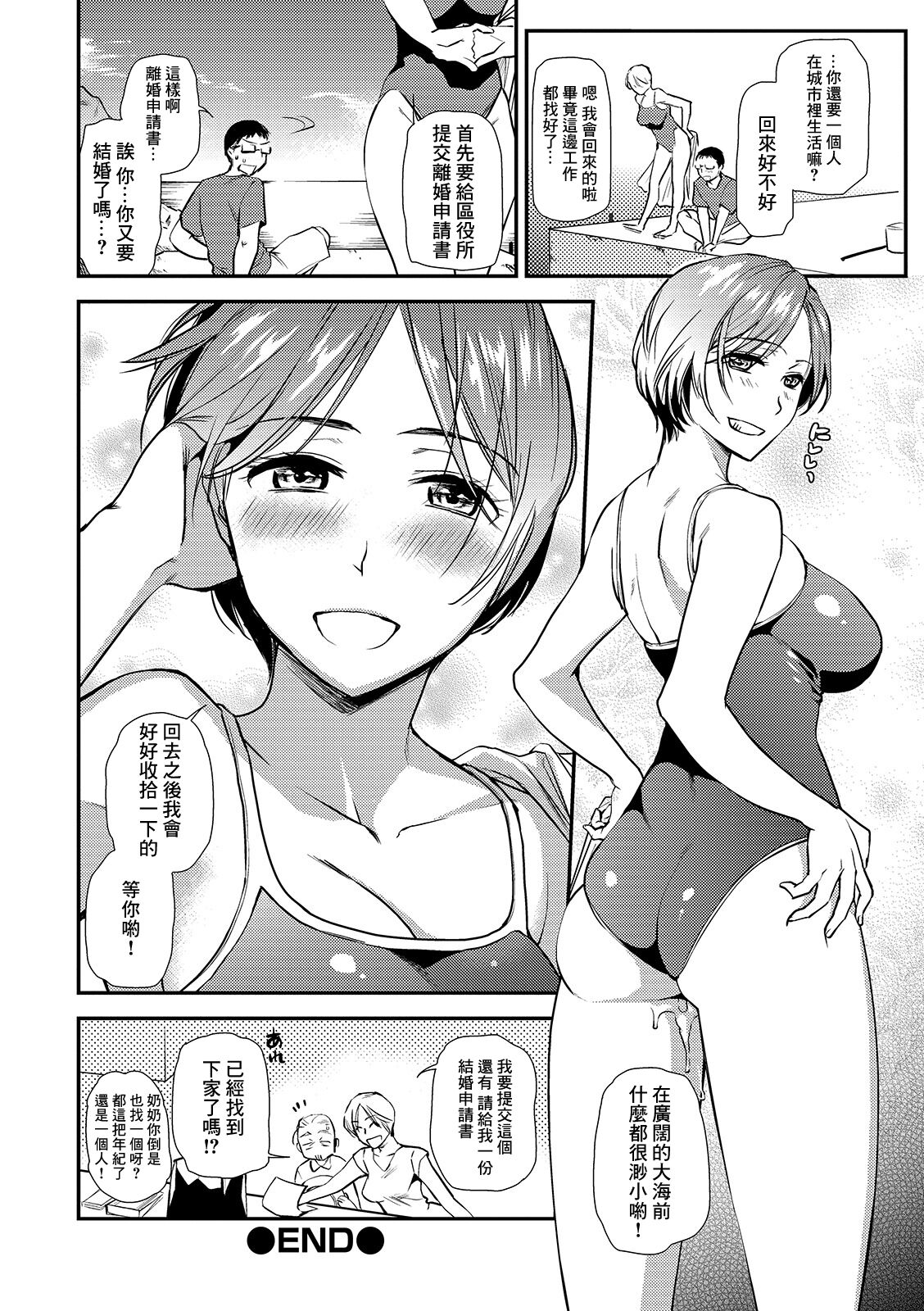 [逢坂ミナミ] 夫よりハマる夏[中国翻译] numero di immagine  18