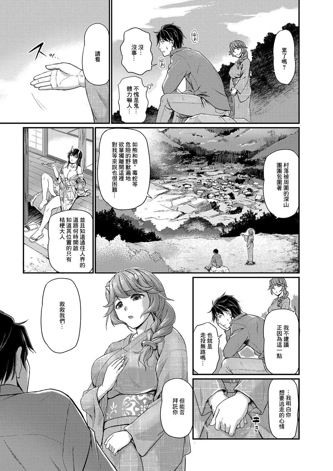 [浦瀬しおじ]鬼孕女 鬼女村に迷い込んだ男の話 第二話[中国翻译] 图片编号 7