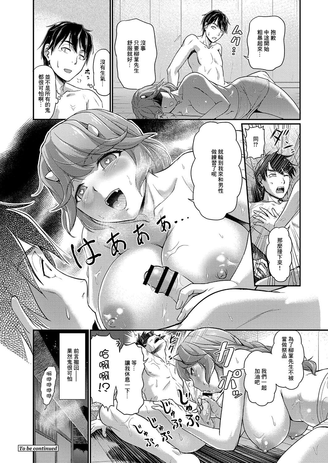 [浦瀬しおじ]鬼孕女 鬼女村に迷い込んだ男の話 第二話[中国翻译] 图片编号 20