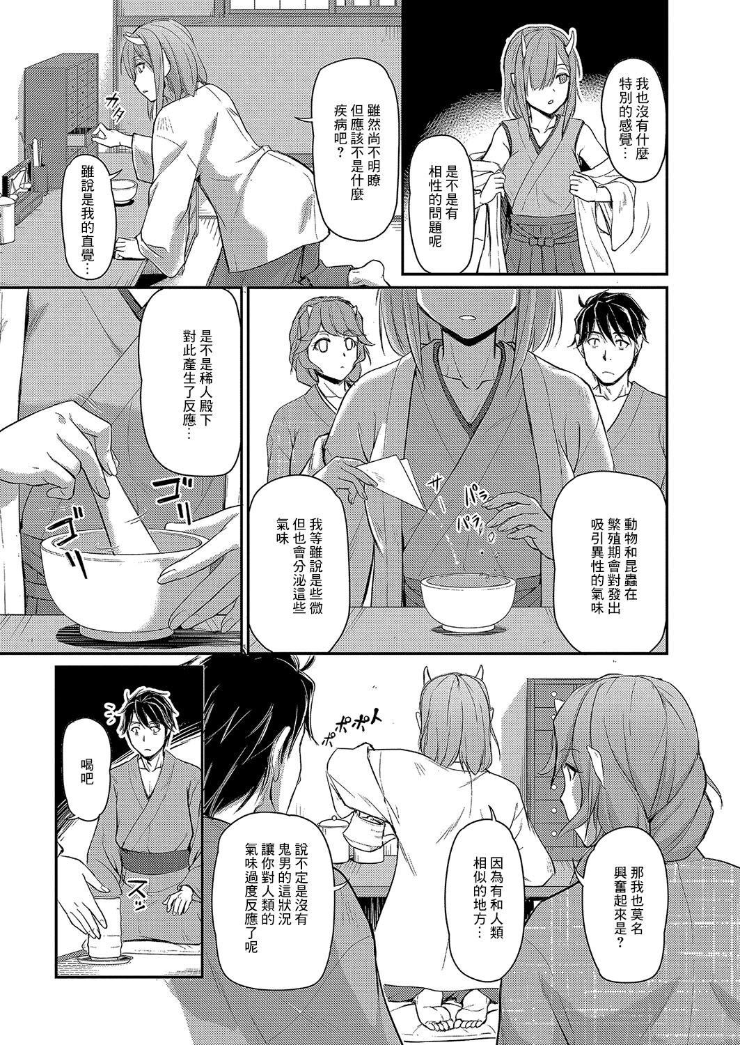 [浦瀬しおじ]鬼孕女 鬼女村に迷い込んだ男の話 第三話[中国翻译] 图片编号 3