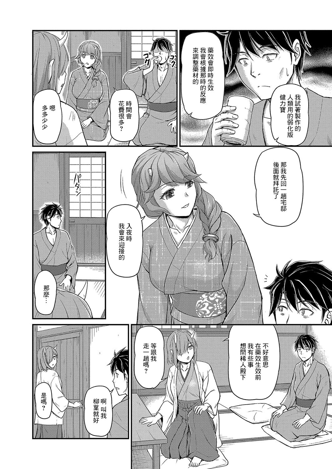 [浦瀬しおじ]鬼孕女 鬼女村に迷い込んだ男の話 第三話[中国翻译] 图片编号 4