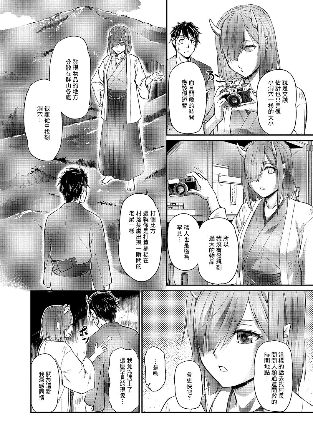 [浦瀬しおじ]鬼孕女 鬼女村に迷い込んだ男の話 第三話[中国翻译] 图片编号 6