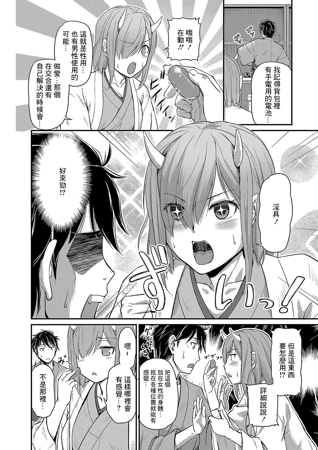 [浦瀬しおじ]鬼孕女 鬼女村に迷い込んだ男の話 第三話[中国翻译] 图片编号 8