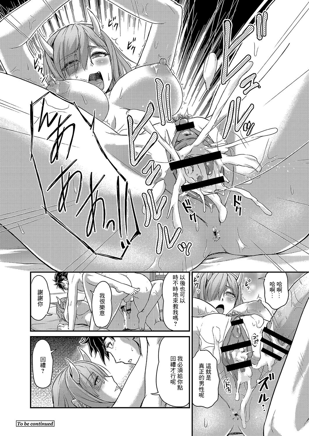 [浦瀬しおじ]鬼孕女 鬼女村に迷い込んだ男の話 第三話[中国翻译] 图片编号 20