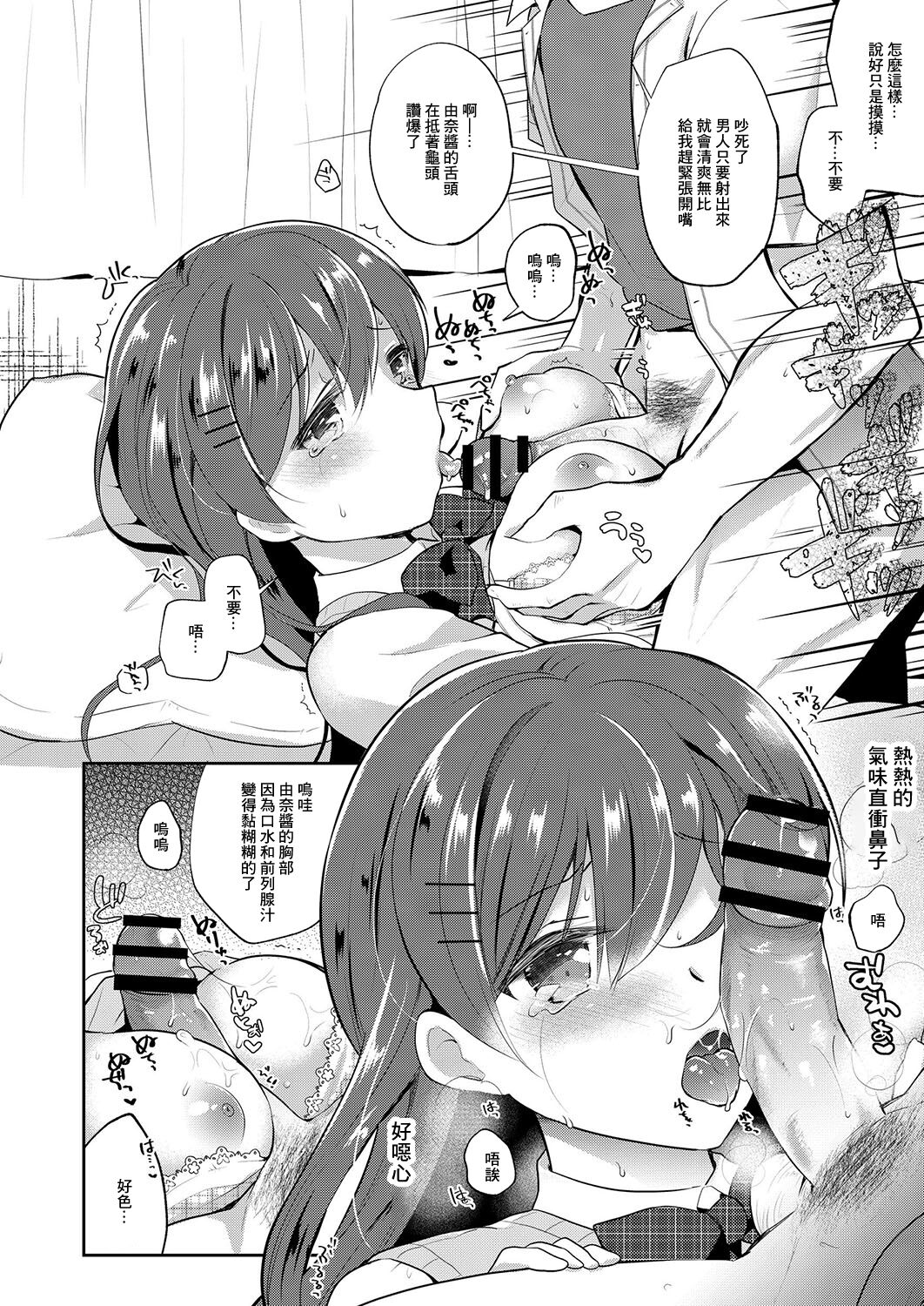 [七崎] 彼女のあやまち[中国翻译] 图片编号 10