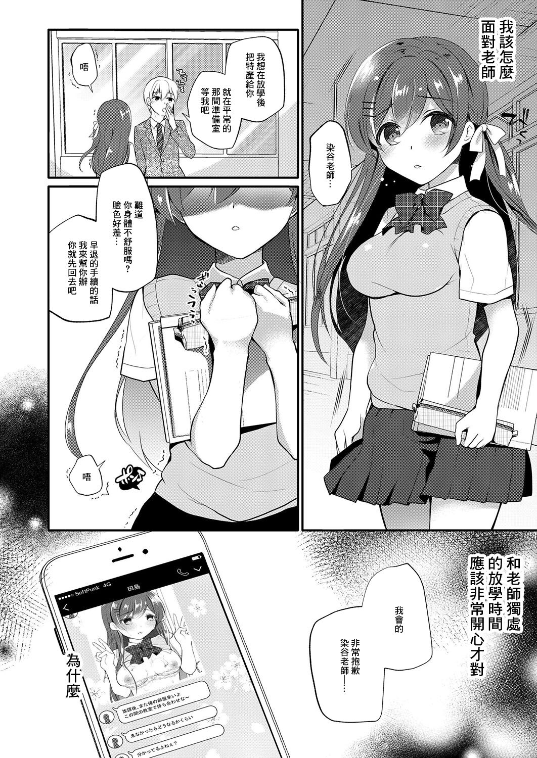 [七崎] 彼女のあやまち[中国翻译] 图片编号 24