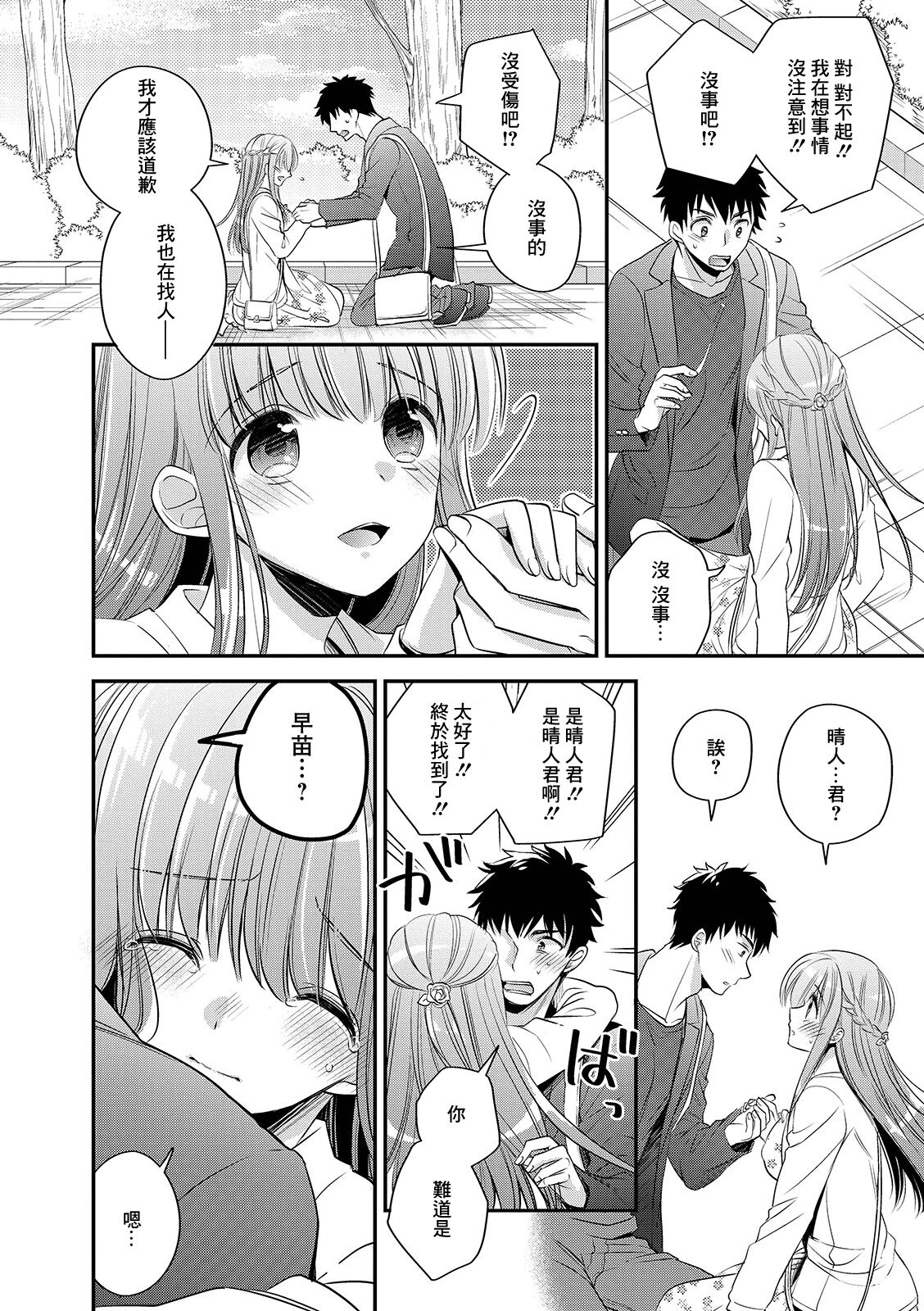 [広乃あずま] 泣き虫彼女ともう一度[中国翻译] 图片编号 2