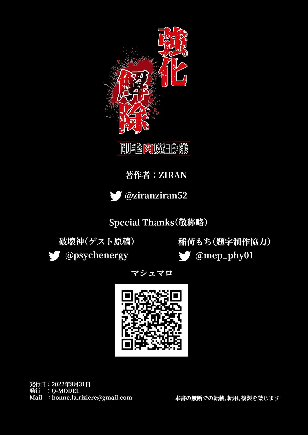 [Q-MODEL (ZIRAN)] Kyouka Kaijo -Goumou Niku Maou-sama- [Digital] 图片编号 26