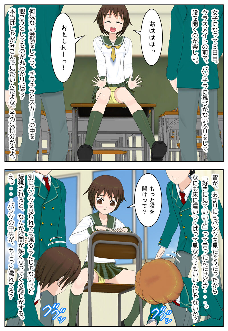 [千里ノ洞] ある日突然、男子校に通う俺が女子になった日記 图片编号 6