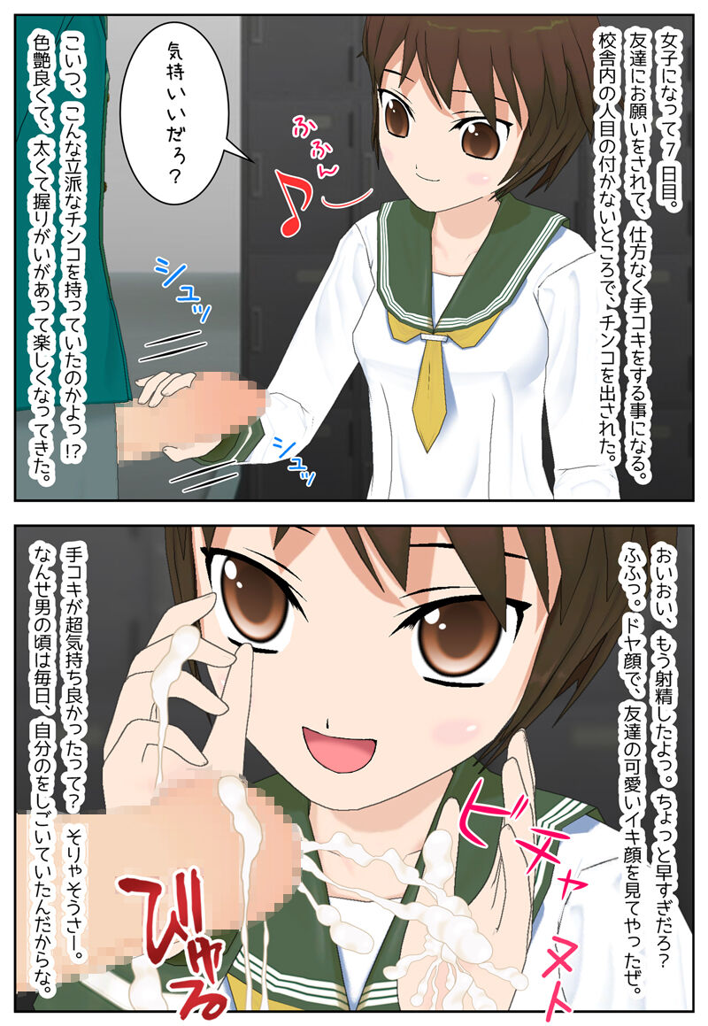 [千里ノ洞] ある日突然、男子校に通う俺が女子になった日記 图片编号 8