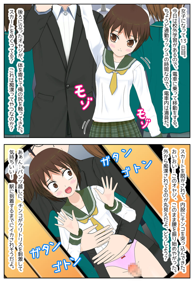 [千里ノ洞] ある日突然、男子校に通う俺が女子になった日記 图片编号 14