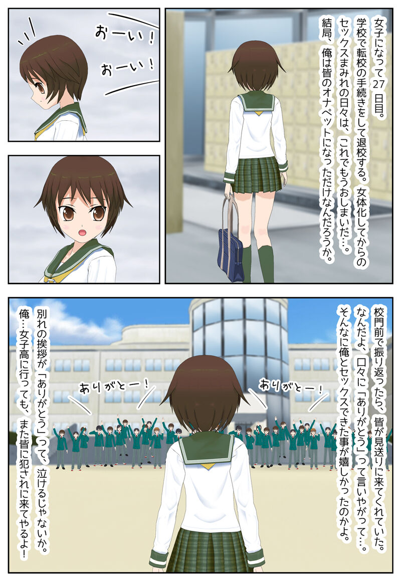 [千里ノ洞] ある日突然、男子校に通う俺が女子になった日記 图片编号 28