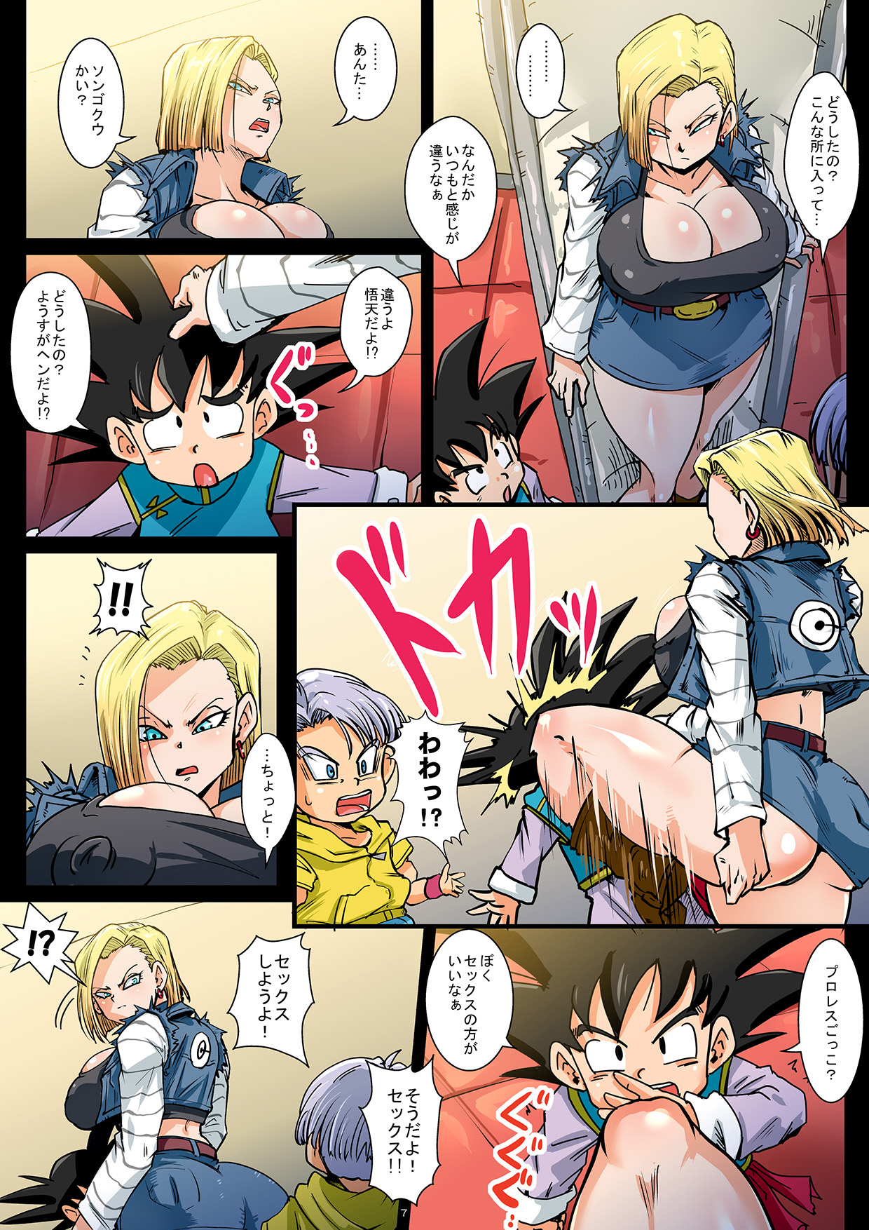 [Yuzuponz (Rikka Kai)] Seiyoku Shori Ningen 18-gou - 2 Tsu no Uchuu no Kessen Sonogo (Dragon Ball Super) [Digital] 图片编号 7