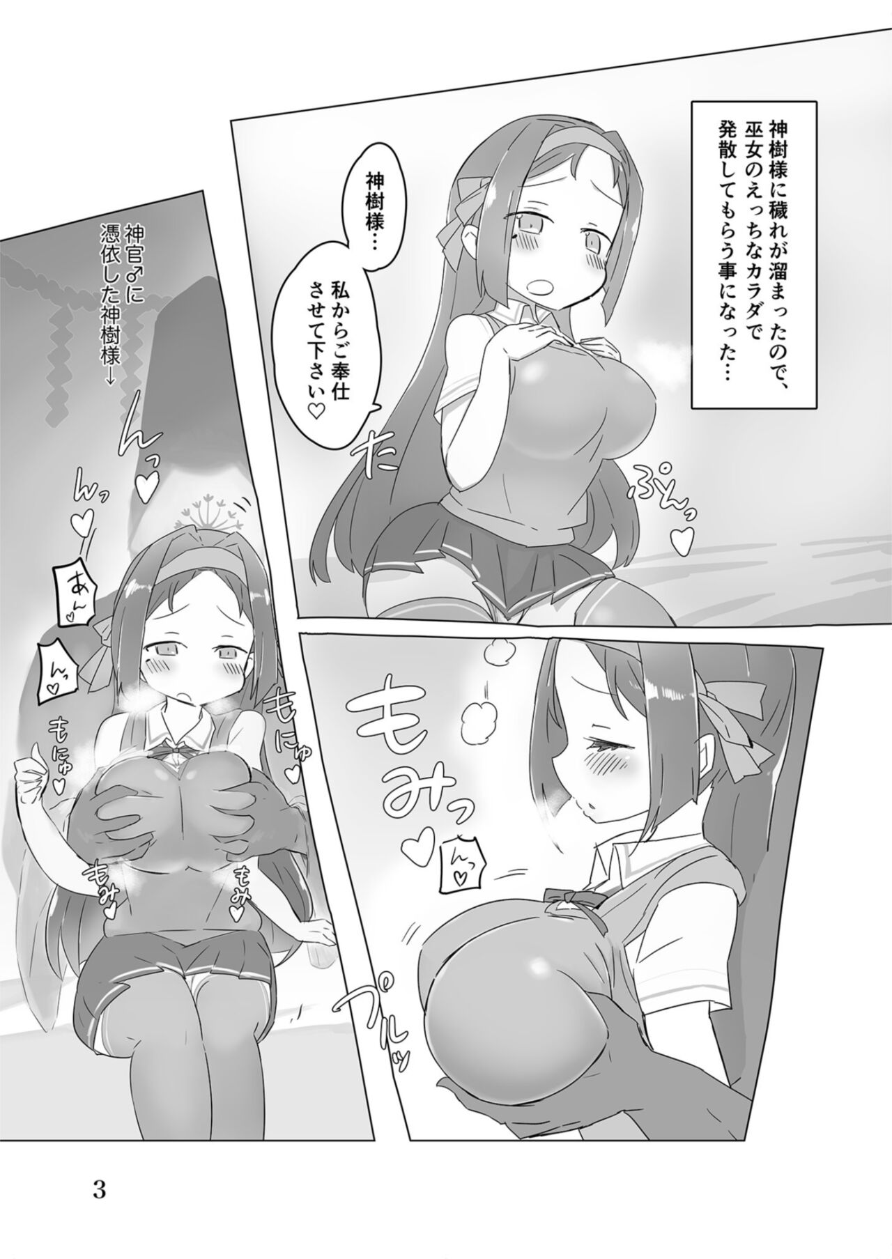 [Unbabatei (Unbaba)] Shinju-sama ni Hai (Yuuki Yuuna wa Yuusha de Aru) [Digital] image number 3