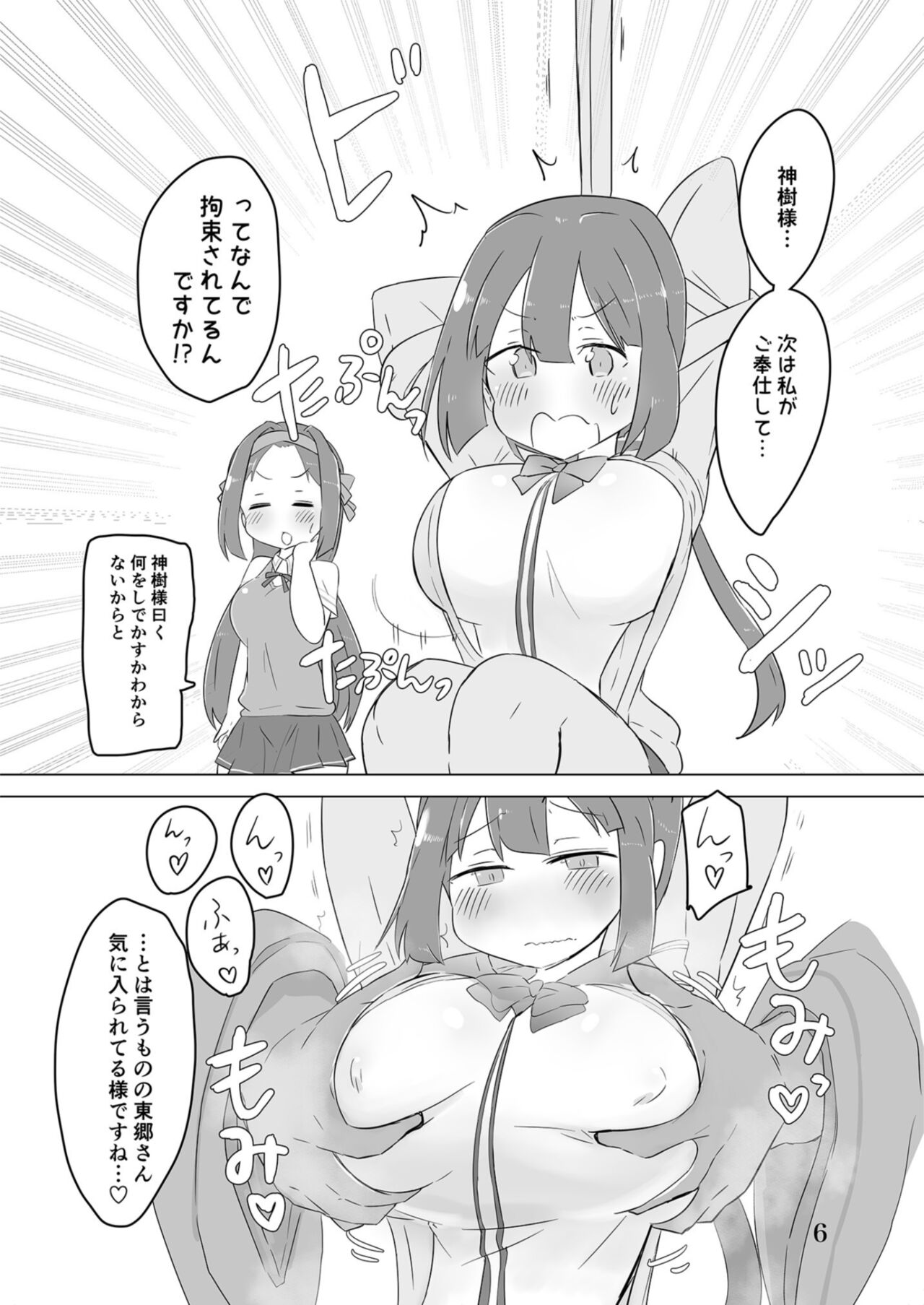 [Unbabatei (Unbaba)] Shinju-sama ni Hai (Yuuki Yuuna wa Yuusha de Aru) [Digital] image number 6