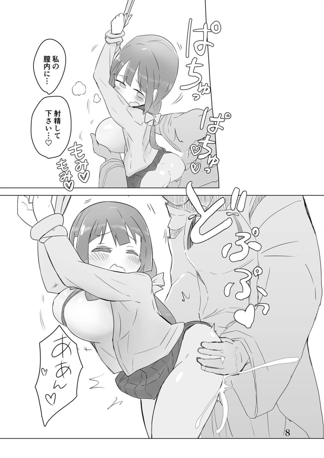 [Unbabatei (Unbaba)] Shinju-sama ni Hai (Yuuki Yuuna wa Yuusha de Aru) [Digital] image number 8