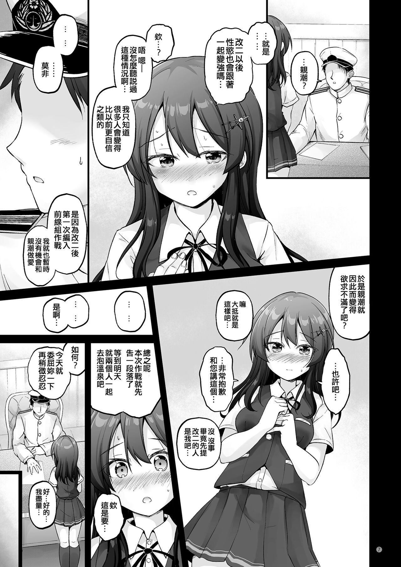 [Pixel Cot. (Habara Meguru)] Oyashio Sanmai (Kantai Collection -KanColle-) [Chinese] [吸住没碎个人汉化] [Digital] 图片编号 8