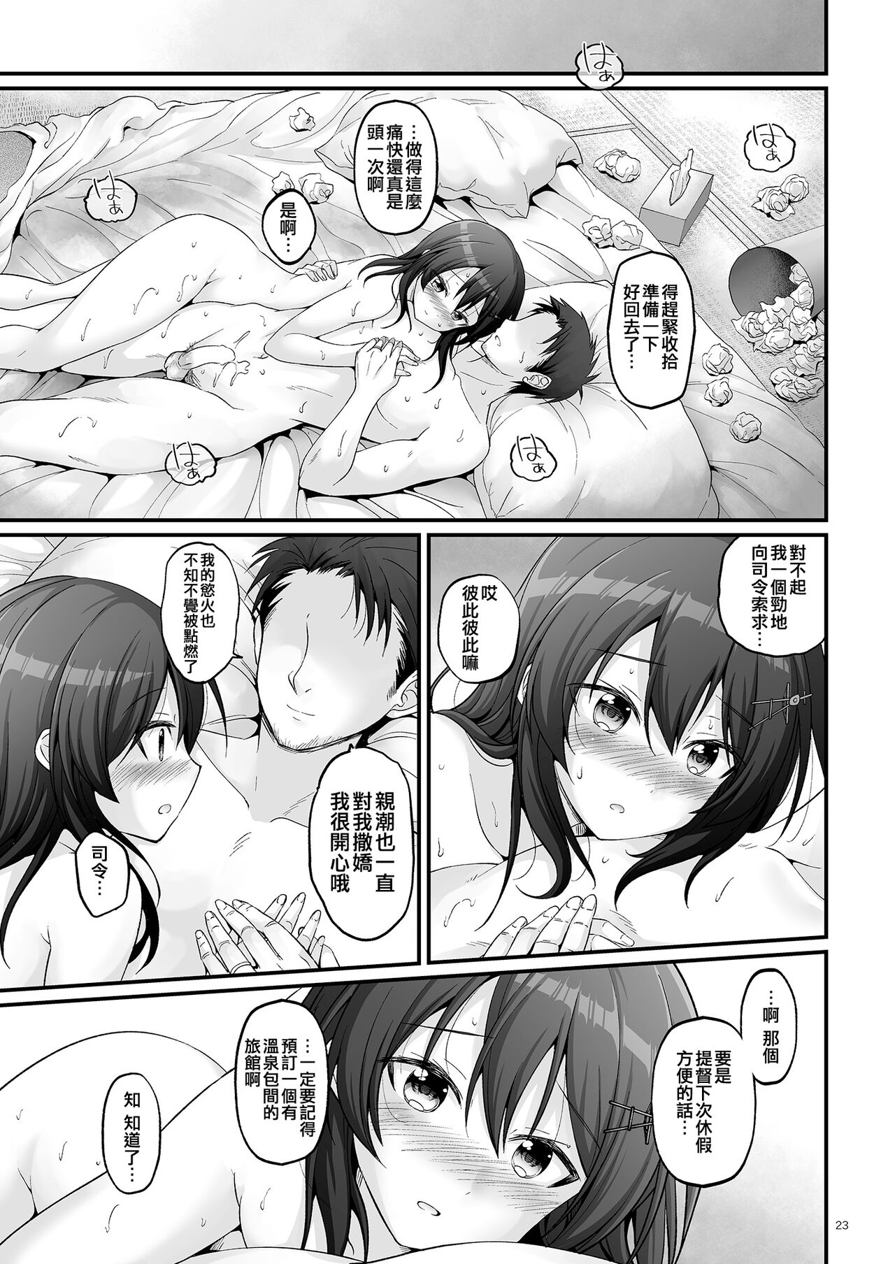 [Pixel Cot. (Habara Meguru)] Oyashio Sanmai (Kantai Collection -KanColle-) [Chinese] [吸住没碎个人汉化] [Digital] 图片编号 24