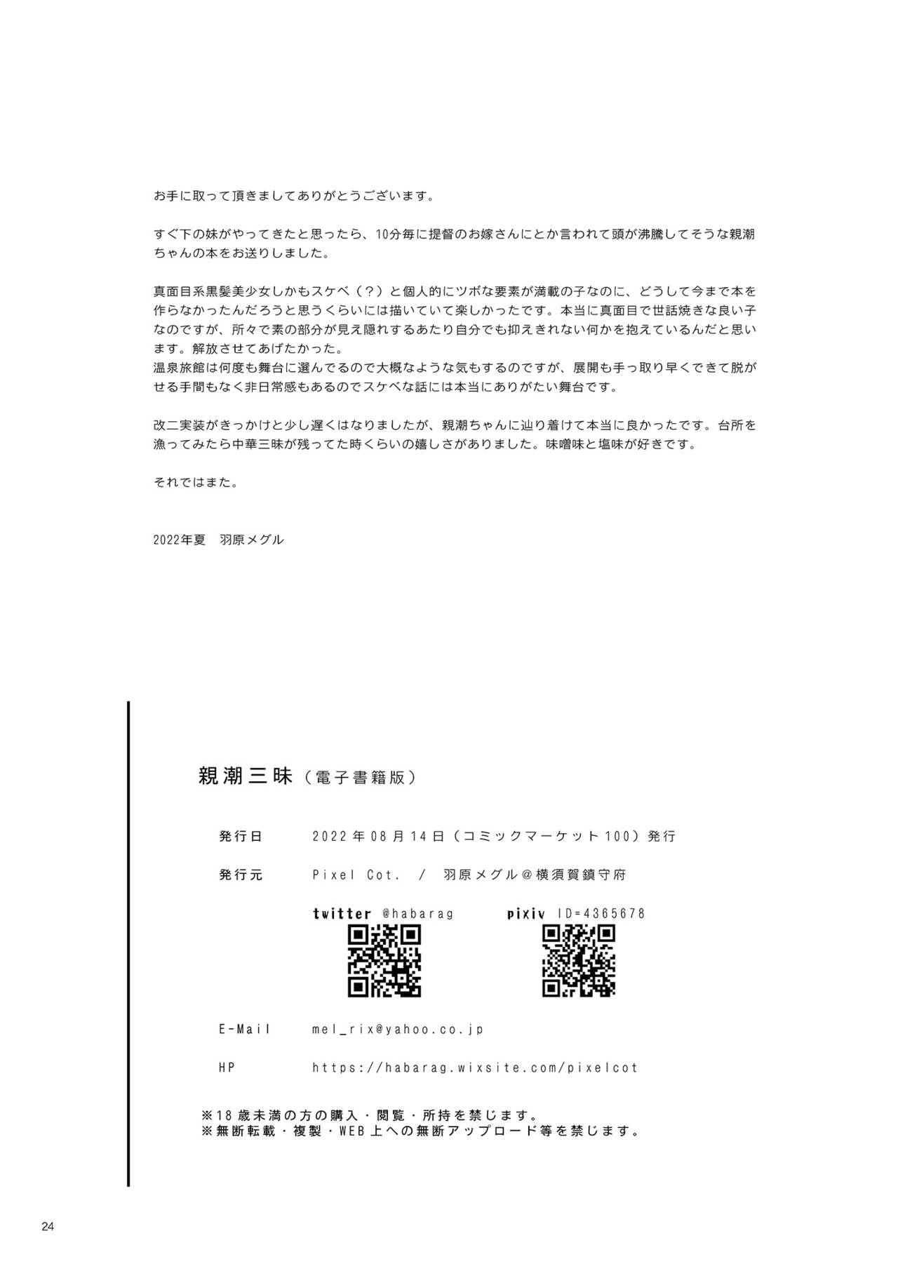 [Pixel Cot. (Habara Meguru)] Oyashio Sanmai (Kantai Collection -KanColle-) [Chinese] [吸住没碎个人汉化] [Digital] 图片编号 25