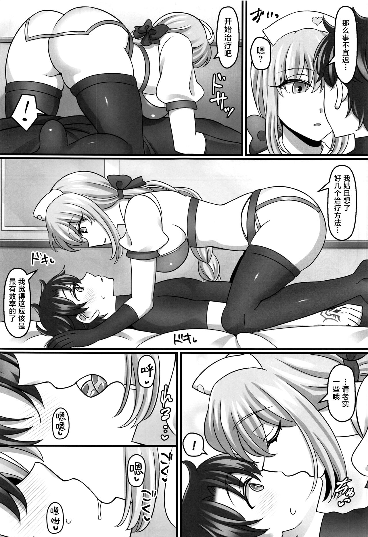 (C100) [Mabo Udon Teishoku (Yakisobapantarou, Negitoroko)] Mor Love 2 (Fate/Grand Order) [Chinese] [黎欧出资汉化] 이미지 번호 4