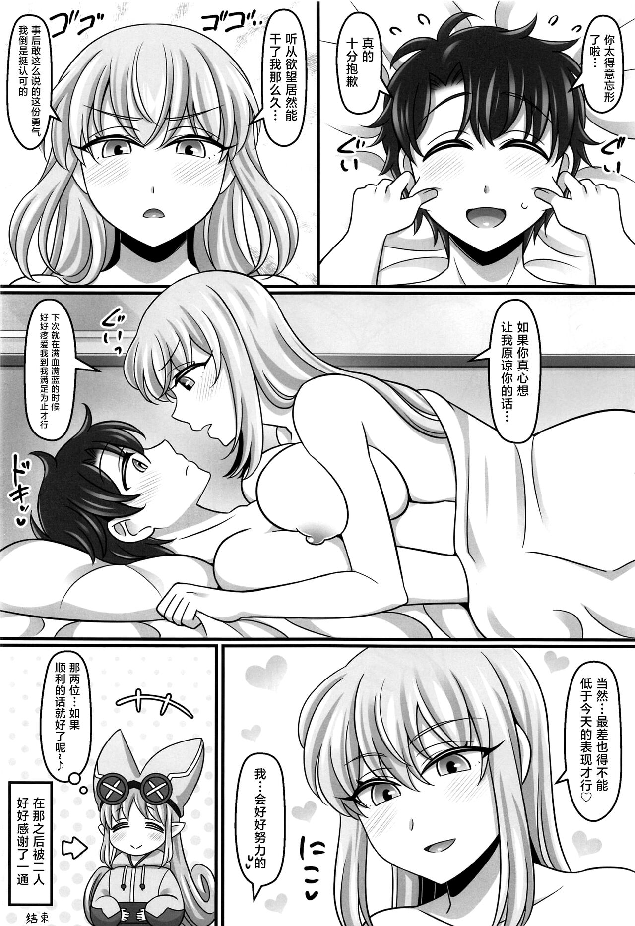 (C100) [Mabo Udon Teishoku (Yakisobapantarou, Negitoroko)] Mor Love 2 (Fate/Grand Order) [Chinese] [黎欧出资汉化] 이미지 번호 25