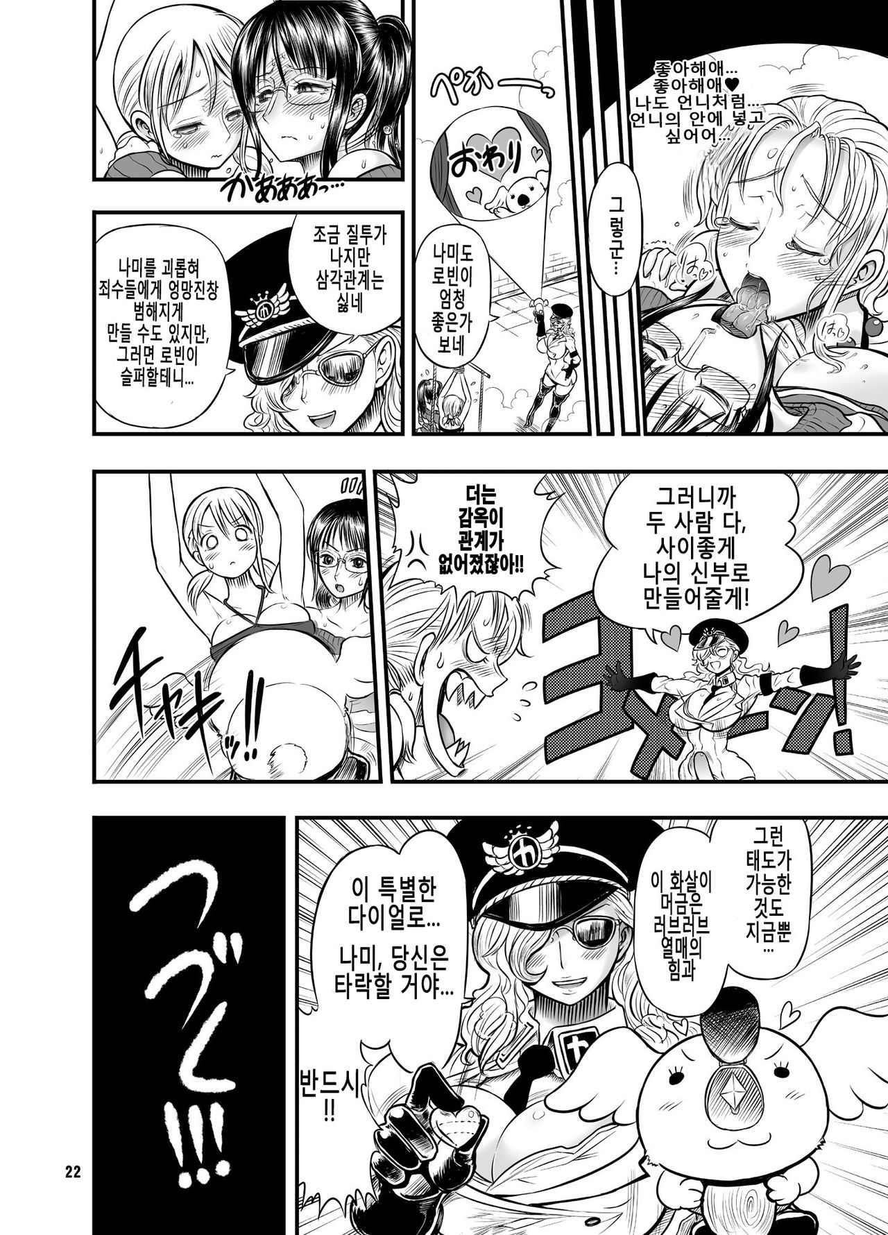 (Futaket 6) [Arsenothelus (Rebis)] Midarezaki Joshuu Kaizoku 2 -Robin to Nami no Love Love Mitsu Shibori Hen- (One Piece) [Korean] 이미지 번호 18