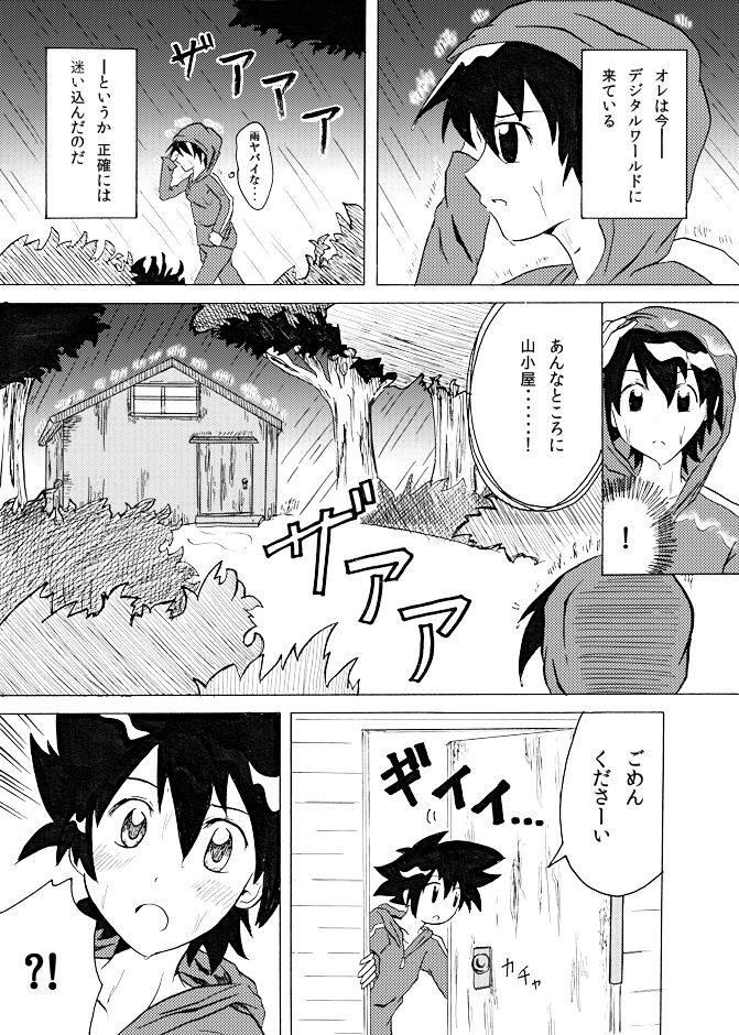 (C85) [Shicchakamecchaka (Mon.)] Yuuki to Aijou to Ichi (Digimon Adventure 02) [Sample] image number 2