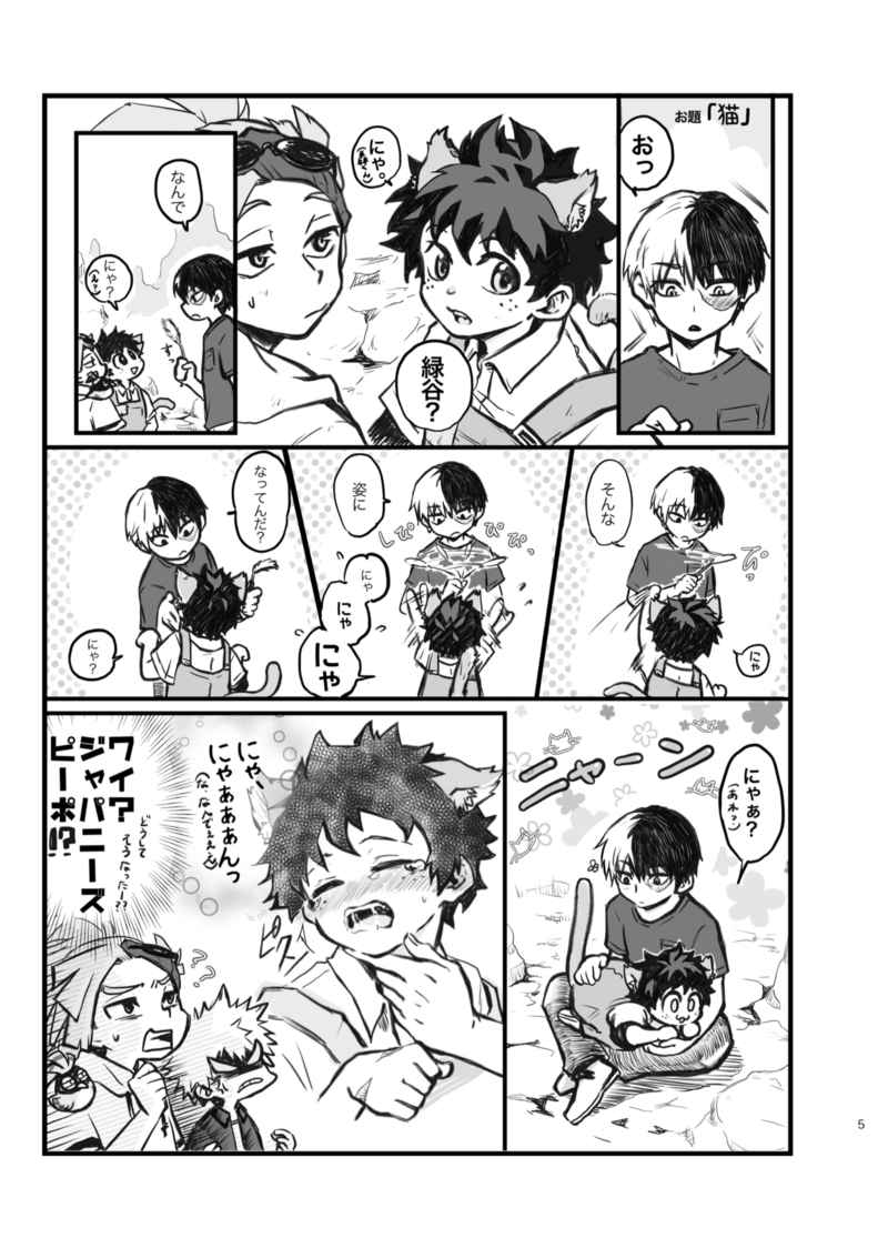 (Douyara Deban no Youda! ULTRA 2022) [Shirafuji to Kurenai (Shinsen Ryuu)] Suki tte itte yo (Boku no Hero Academia) [Sample] image number 2