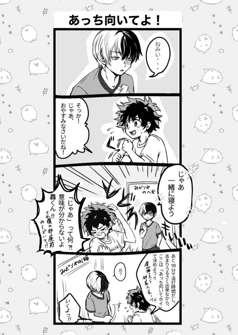 (Douyara Deban no Youda! ULTRA 2022) [Shirafuji to Kurenai (Shinsen Ryuu)] Suki tte itte yo (Boku no Hero Academia) [Sample] image number 3