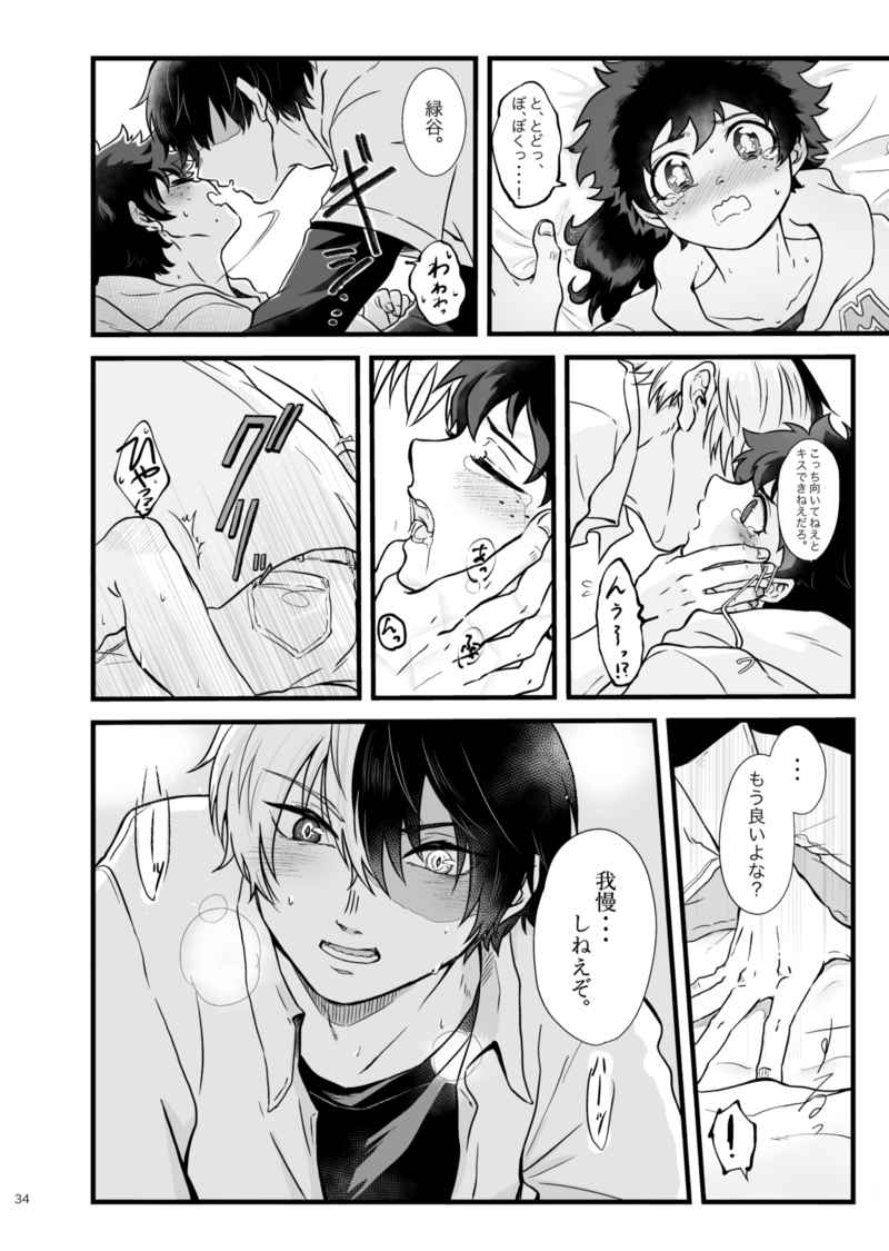 (Douyara Deban no Youda! ULTRA 2022) [Shirafuji to Kurenai (Shinsen Ryuu)] Suki tte itte yo (Boku no Hero Academia) [Sample] image number 5